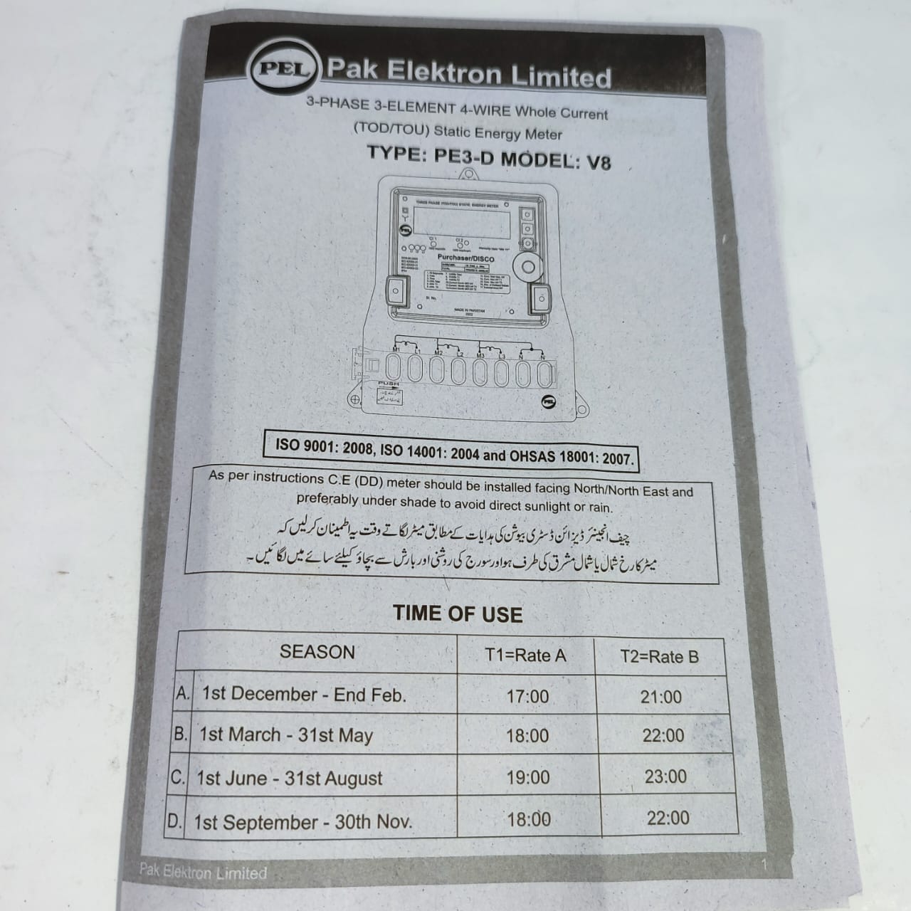 PEL Three Phase 4 wire Static  Digital Energy Meter 10 to 100A  in Pakistan thumbnail 7